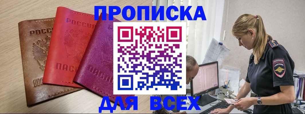 прописка для работы в Жигулёвске