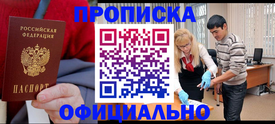 прописка от собственника в Жигулёвске