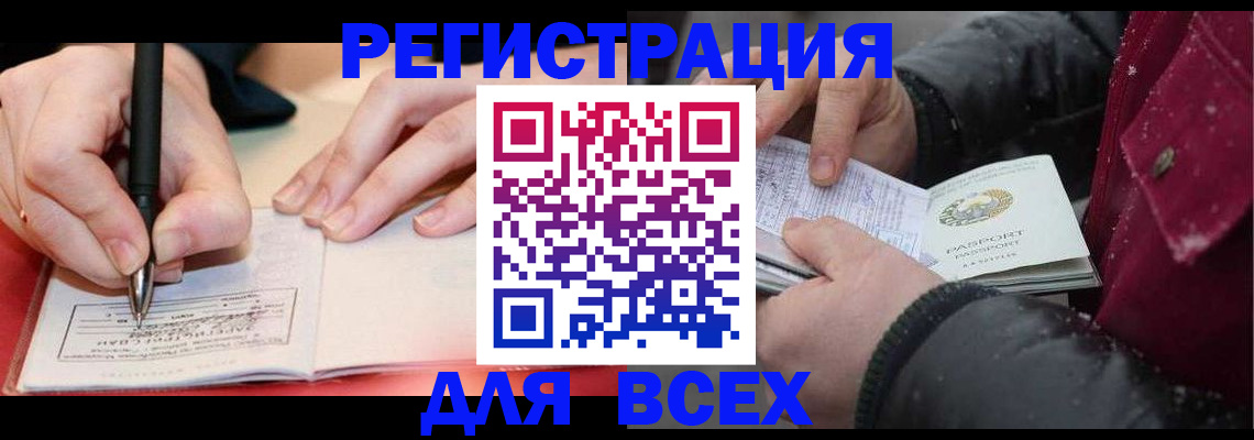 временная регистрация для всех в Жигулёвске